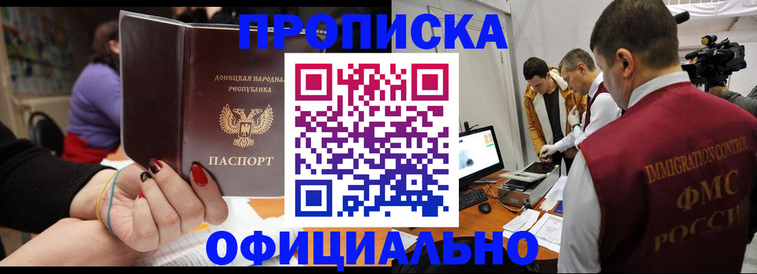 прописка в Сарове