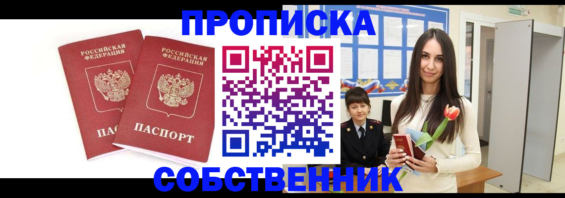 прописка поиск в Сарове