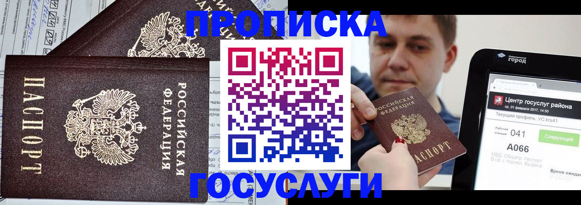 прописка штамп в Сарове